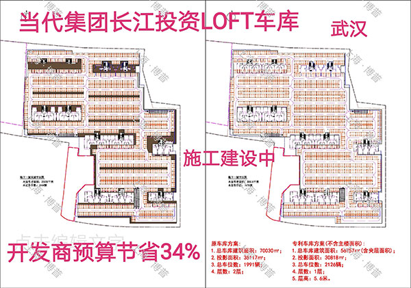 齐齐哈尔当代武汉春风十里LOFT专利车库（上海博普授权）