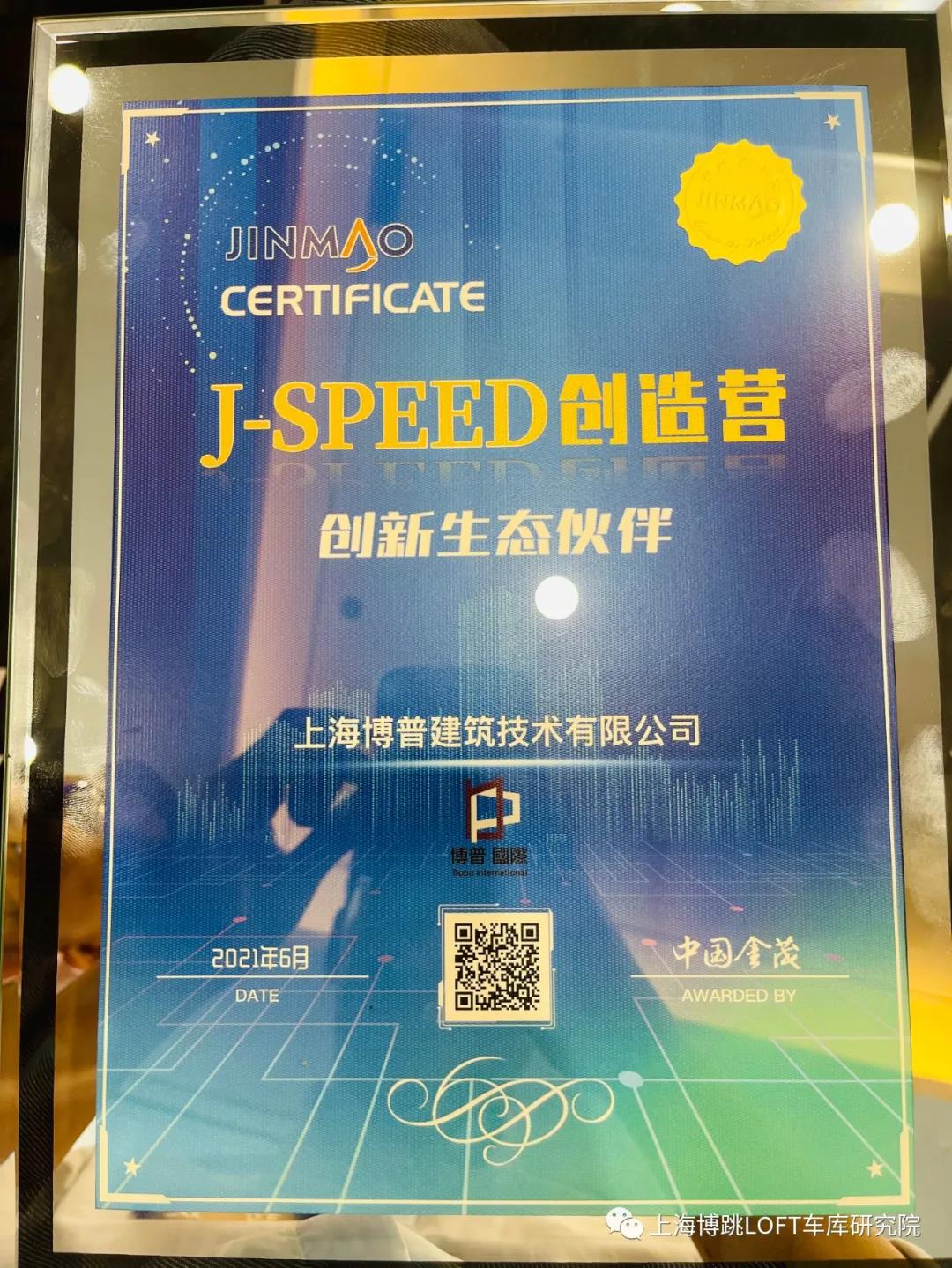 齐齐哈尔中国金茂与上海博普正式结为创新生态伙伴